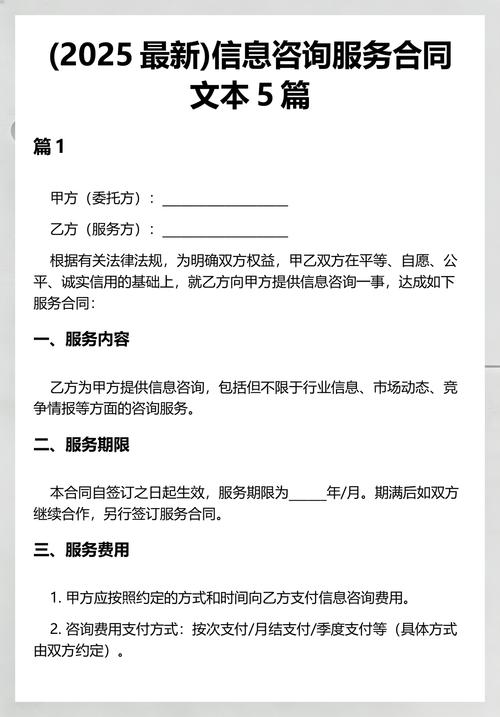 信息咨询服务合同文本5篇