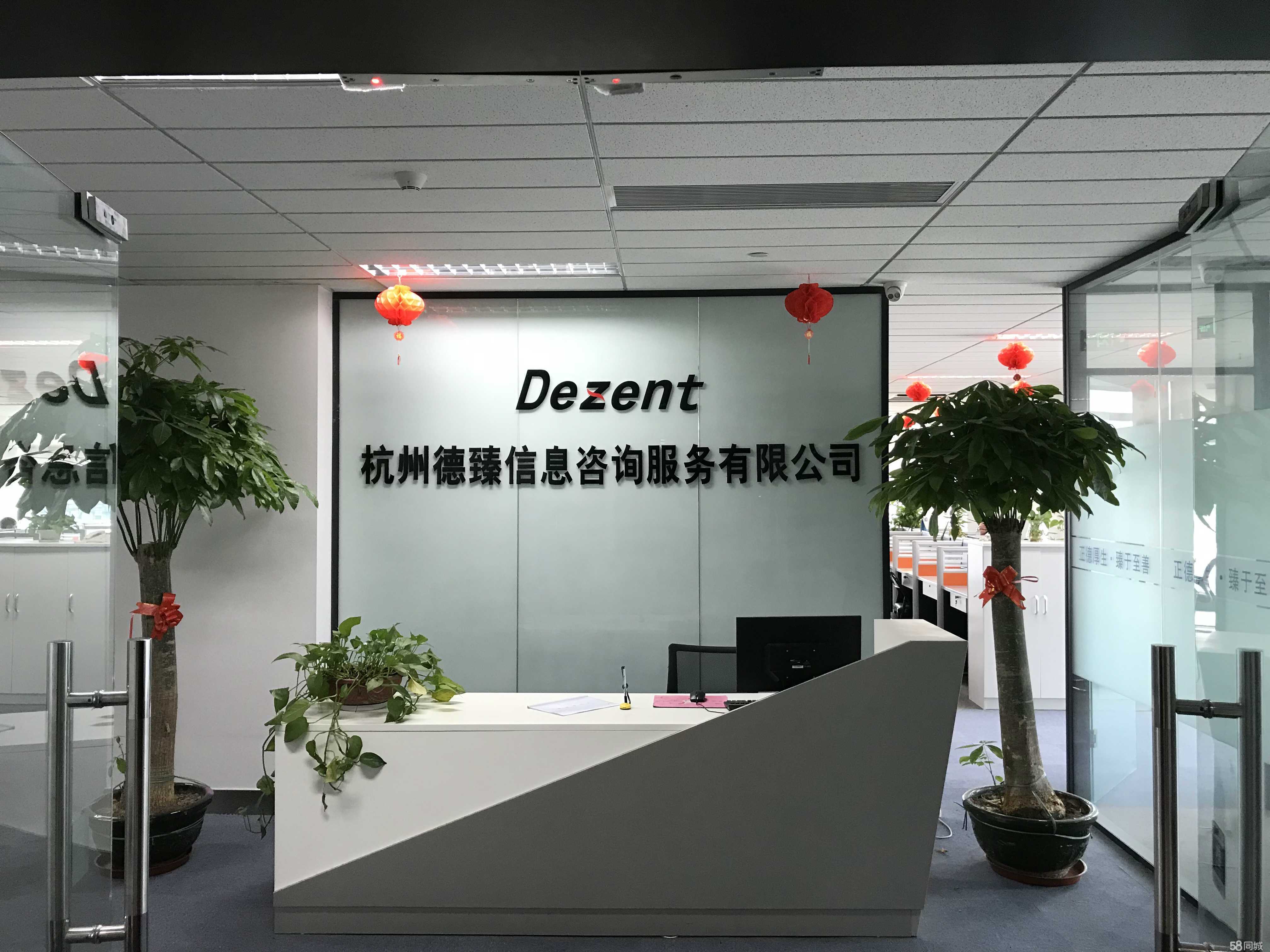 杭州德臻信息咨询服务