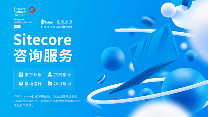 睿哲信息:一文读懂CDP,企业数字化转型的智能枢纽
